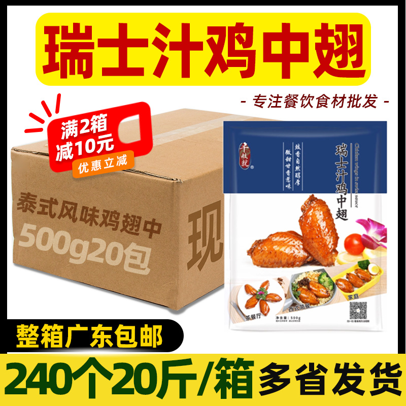 整箱千般就瑞士汁鸡中翅甜卤味鸡翅中酱香鸡亦中西快餐冷冻半成品
