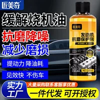 Противоизносное средство для двигателя Jiangmeiqi снижает шум, обслуживание топливной системы автомобиля и мотоцикла снимает сгорание масла.