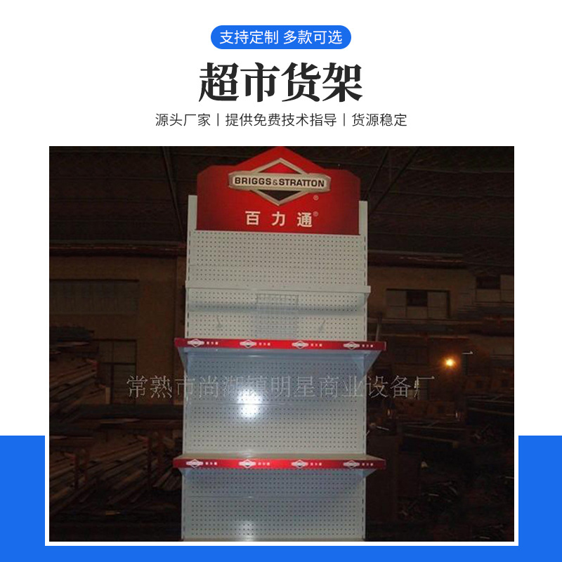 展览器材工具置物架工具架金属组装货架超市便利店销售货品展示架