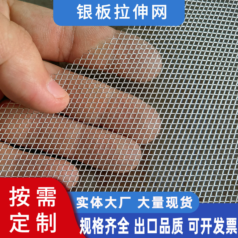 农药厂电极银板网化工银电极板菱形孔银板拉伸网污水处理银拉伸网