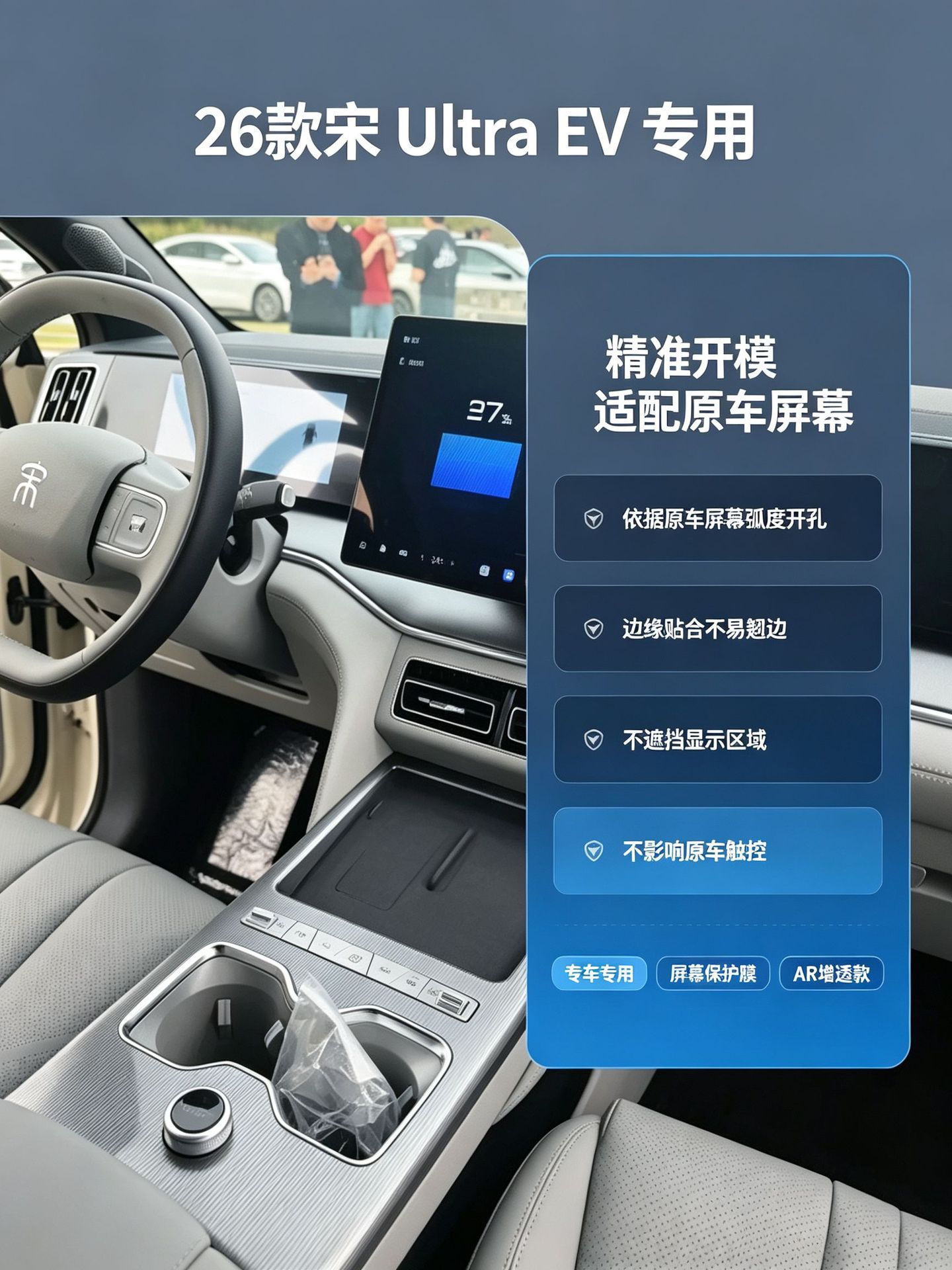 Suitable for BYD Song Ultra EV 2026 model: AR high-definition anti-glare screen protector for the central control screen, with anti-fingerprint properties