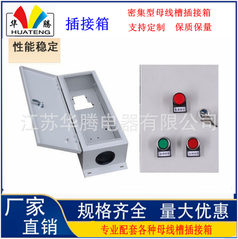 源头厂家母线槽插接箱 密集型母线槽插接箱销售