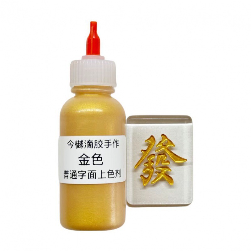 適用30新人色剤大容量ml麻雀手作り滴糊DIY緑の文面に抹茶色の金銀を作る|undefined