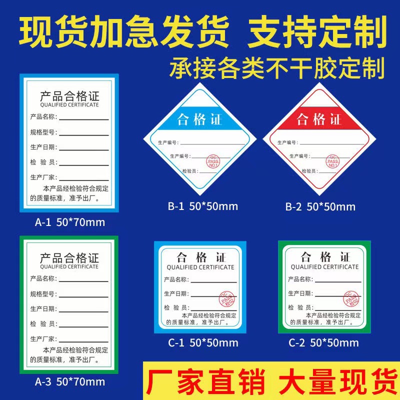 通用出厂产品合格证铜版纸合格证吊牌中性产品质量检验合格证标签