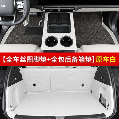 Suitable for ideal L6: Car Carpet - ideal-l6-silk-circle-leather-foot-pad-trunk-mat-original-car-white