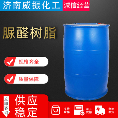 供应 脲醛树脂 液体粉剂粘合剂胶黏剂工业级 脲醛树脂|ms