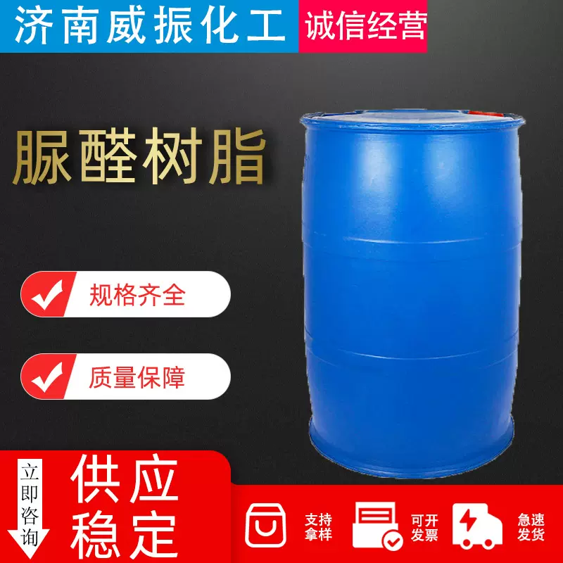 供应 脲醛树脂 液体粉剂粘合剂胶黏剂工业级 脲醛树脂