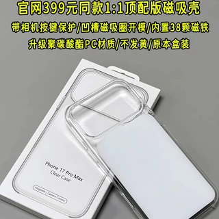 官方三包适用iPhone18Promax透明磁吸动画手机壳苹果17不发黄护套