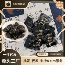 8-12年黄精独立包装九制黄精果九华肉质软糯即食小黑袋一件代发