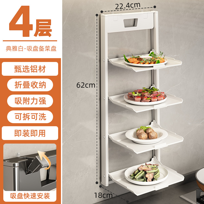 Suction cup folding vegetable preparation rack four layers-milk white