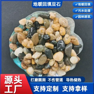 地暖回填豆石厂家定制溪流石污水处理园林建筑用地暖回填专用豆石