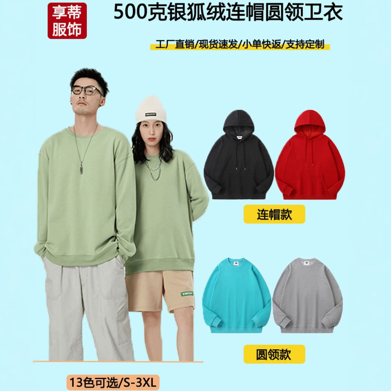 Autumn and Winter New Style 500g Silver Fox Velvet Solid Color Fleece-Lined Round Neck Long-Sleeved Sweatshirt for Men and Women, Hooded Pullover Style, Loose Large Size Autumn and Winter New Style 500g Silver Fox Velvet Solid Color Fleece-Lined Round Neck Long-Sleeved Sweatshirt for Men and Women, Hooded Pullover Style, Loose Large Size