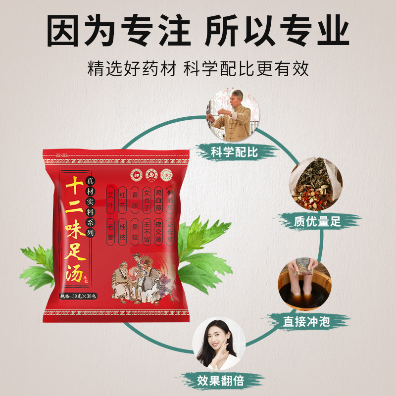 十二味の足のスープは足を浸して家庭用の古いショウガの赤い花の艾草を包んでお風呂に入って足の薬を包んで草本の足湯を包んで卸売りを包みます。|undefined