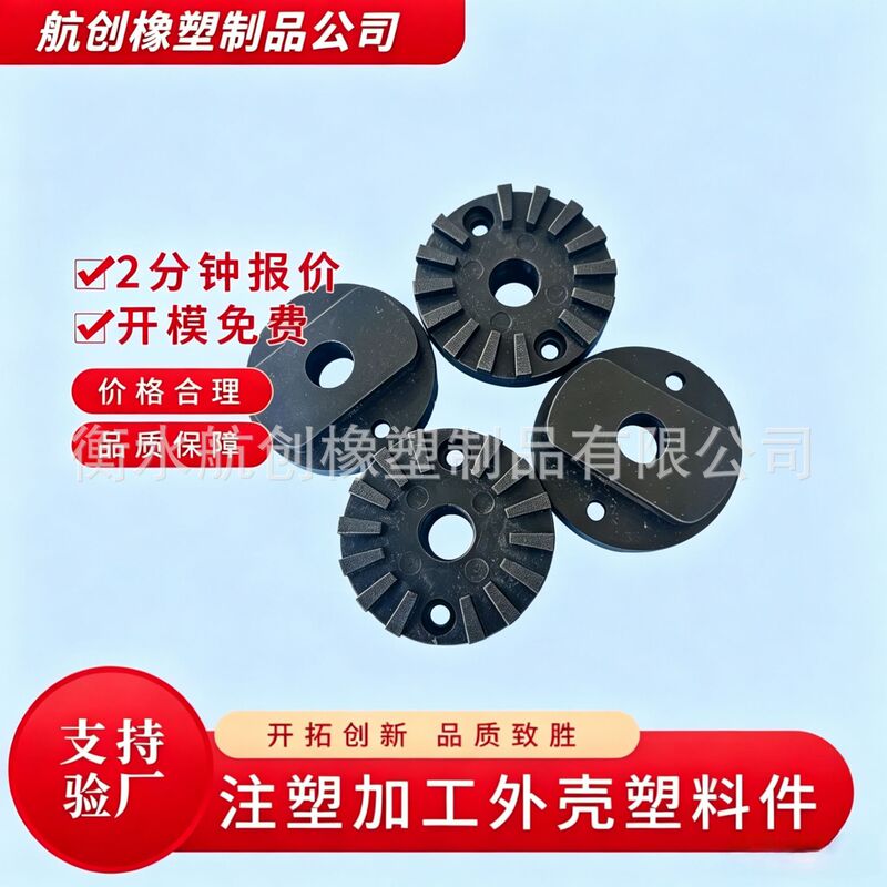 Custom injection molded plastic parts, nylon buffer transmission connecting wheels, industrial special-shaped rubber and plastic accessories, mold making and processing according to drawings Custom injection molded plastic parts, nylon buffer transmission connecting wheels, industrial special-shaped rubber and plastic accessories, mold making and processing according to drawings