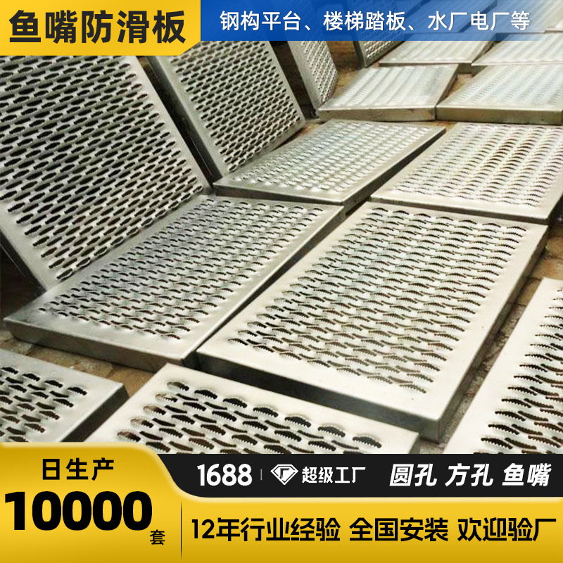 圆孔起鼓防滑板 不锈钢冲孔网板 走道承重防滑板 鳄鱼嘴防滑板