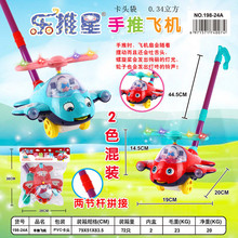 卡通宝宝学步车198-24A带响铃灯光手推飞机儿童学步玩具地摊批发