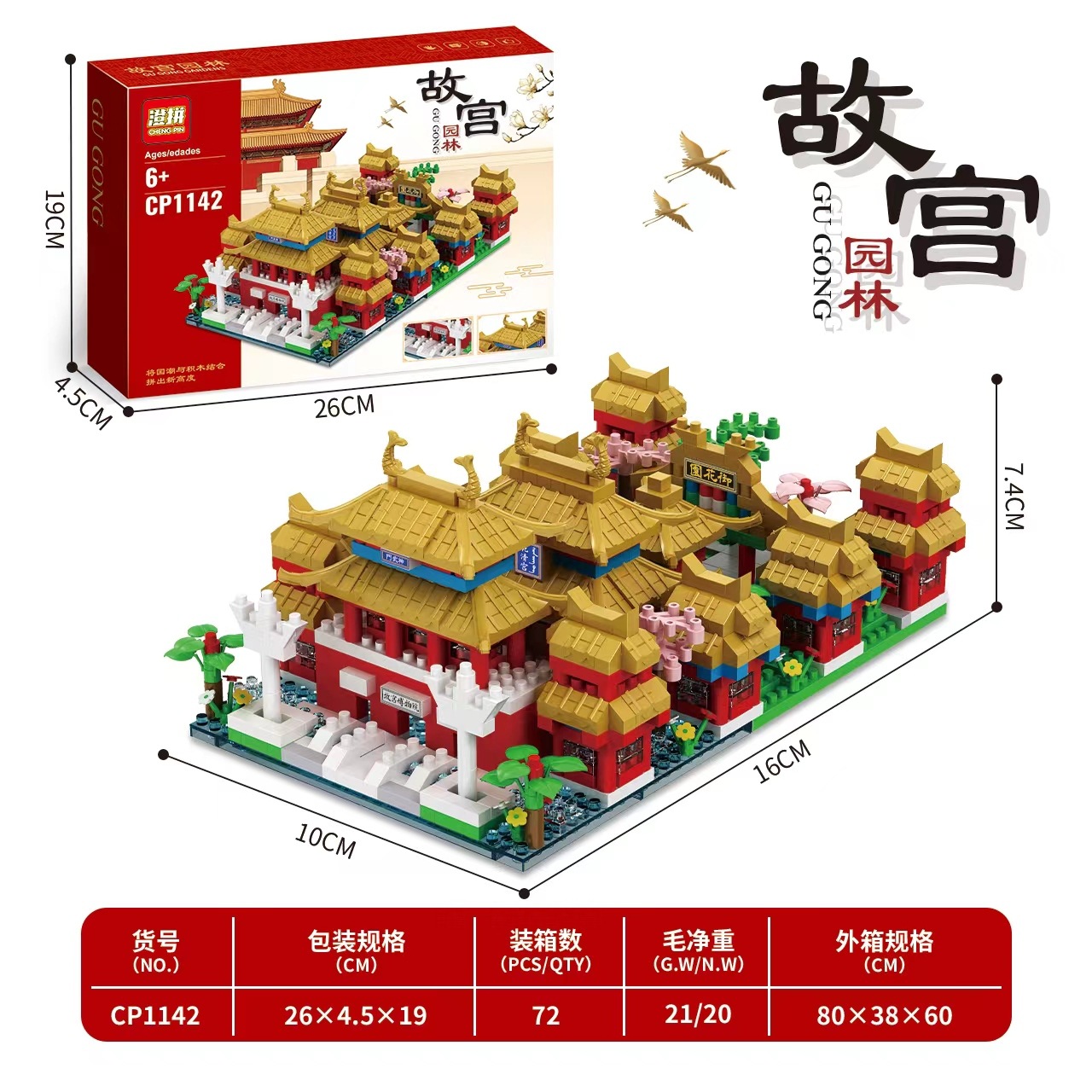 Small Beijing Palace Garden [color box]]