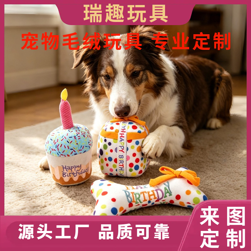 宠物玩具狗狗啃咬毛绒玩具生日系列猫狗玩具解闷磨牙定制毛绒玩具