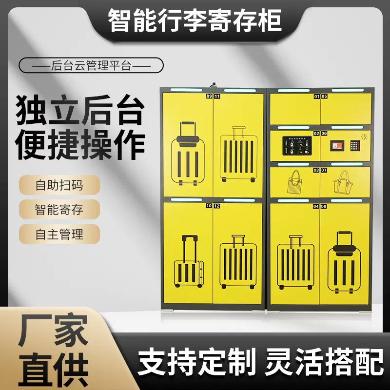 车站智能自助行李寄存柜微信联网智能储物柜酒店景区共享自助储物