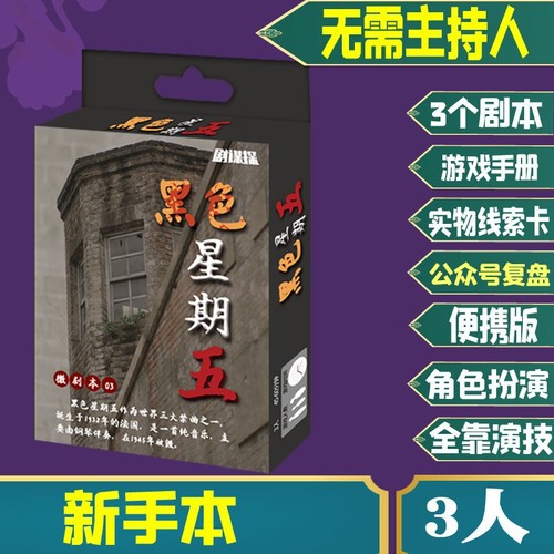 Script murder physical book logic board game Forbidden City Mystery role-playing party script murder game 
