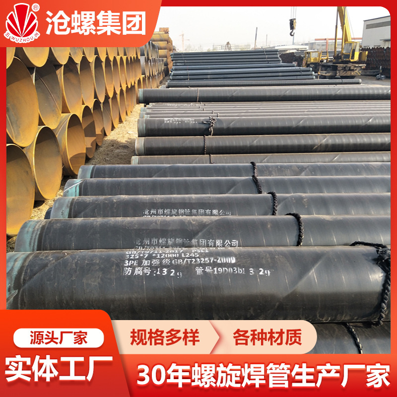 三层PE防腐燃气管道DN600 螺旋缝双面埋弧焊钢管实体厂家沧螺五洲