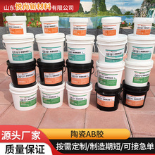 耐磨陶瓷胶陶瓷粘贴金属粘胶剂氧化铝陶瓷片胶泥金属陶瓷片用AB胶