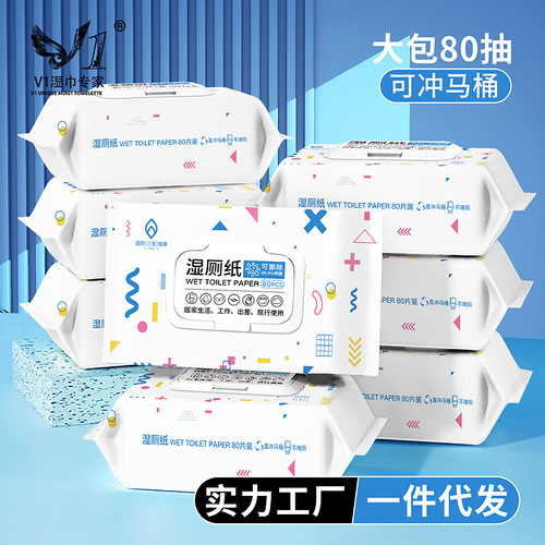 80 large pack of toilet wipes that can flush the toilet, sterilize, clean, and care for wet wipes, family pack of wet toilet paper