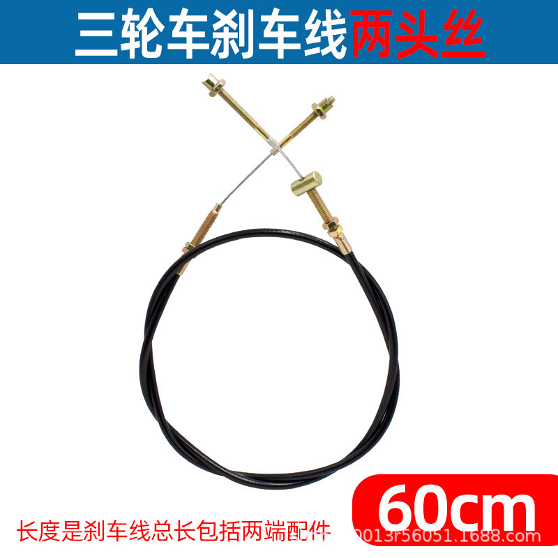 电动三轮车手刹线右手刹车拉线总成驻车线后刹车线带皮加粗制动线|undefined