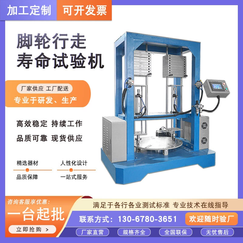 Ролики для офисного стула, возвратно-поступательные прочные испытательные машины, ролики, износостойкие машины для испытания на энергию, ролики, машина для испытания на срок службы ходьбы