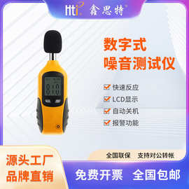 鑫思特数字式分贝仪噪音计声级器噪音测试仪手持固定两用专业级