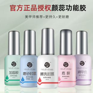 Yan Rui bottom glue reinforcement glue no-cleaning seal layer anti-warping agent balance liquid sticky drill glue nail leveling construction glue functional glue