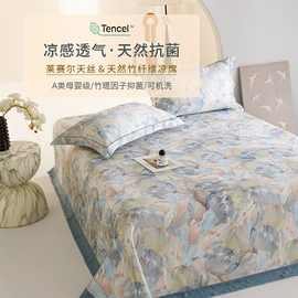 冰丝席;四件套;夏凉被