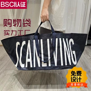 定制跨境超市购物袋大号PP编织手提袋宜家同款单肩搬家打包袋托特