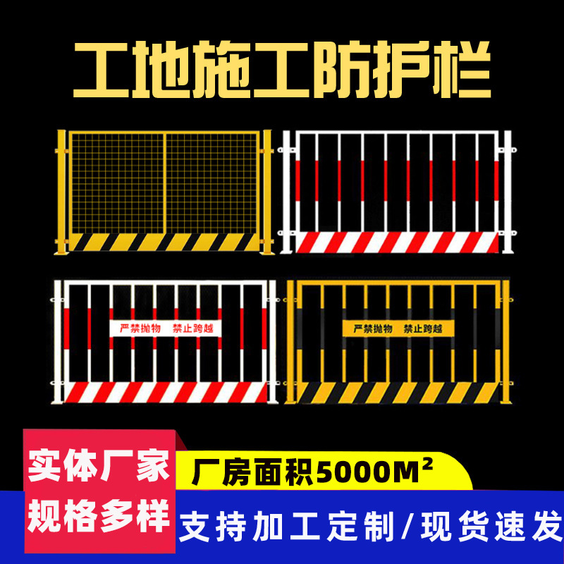 基坑护栏网建筑工地临边围栏工程施工临时安全围挡定型化防护栏杆