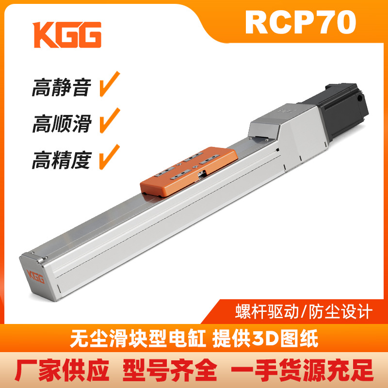IAI同款KGG微型精密丝杠滑台RCP70静音丝杆直线模组滑块型电缸