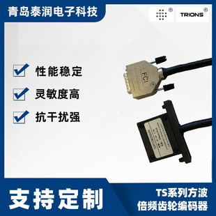Shandong Manufacturers Spot Wholesale TS Series Square Wave Frequency Gear Encoder Motor Encoder