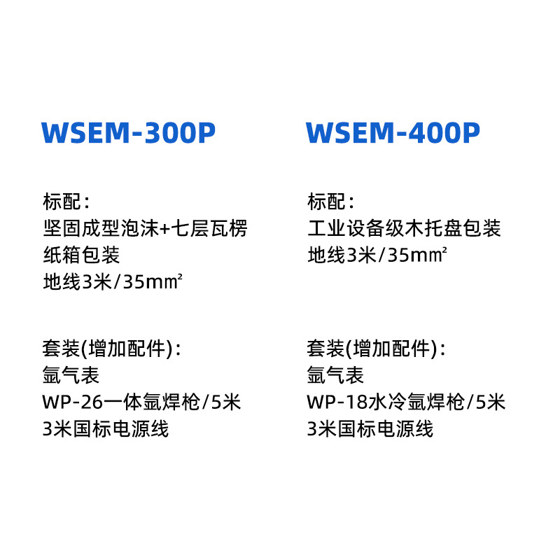 WSEM-300P、WSEM-400P.jpg