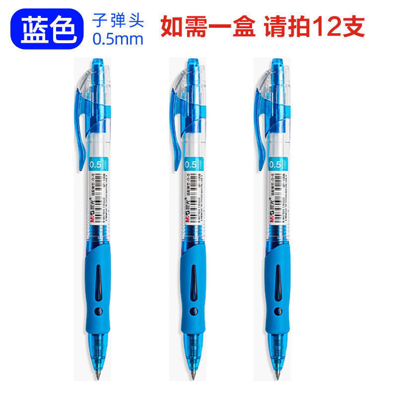 晨光文具按动中性笔0.5mm黑色笔芯签字笔红笔按压学生考试碳素笔|undefined