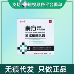 Fubizhi 無料ポリペプチド抗/細菌クリーム 28g/箱、痕跡なし、在庫あり、大量発送、カスタマーサービスにご相談ください