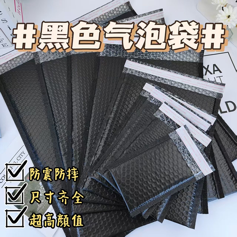 气泡信封袋黑色PE共挤膜服装气泡信封袋防震加厚收纳打包快递袋