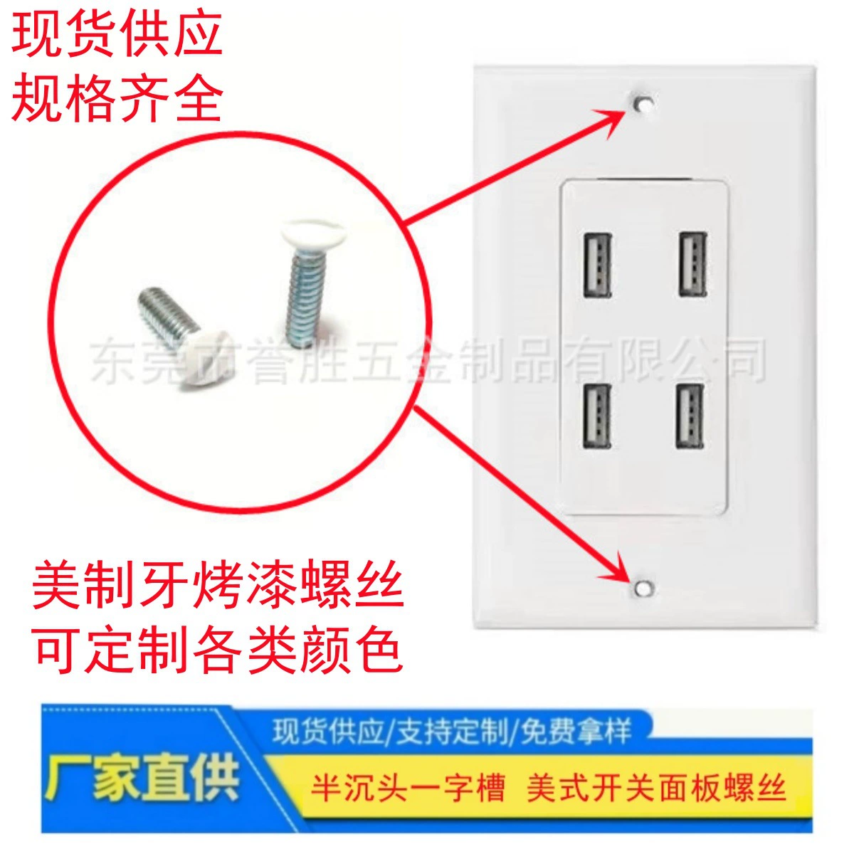 Белая краска винты на складе питания американской панели переключателя специальной краской винты цвет стены винты