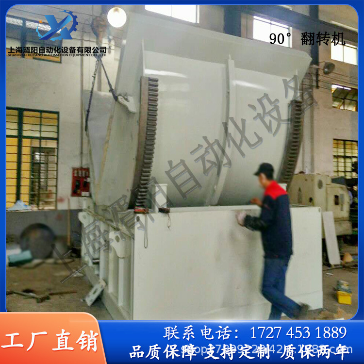 90度翻转机