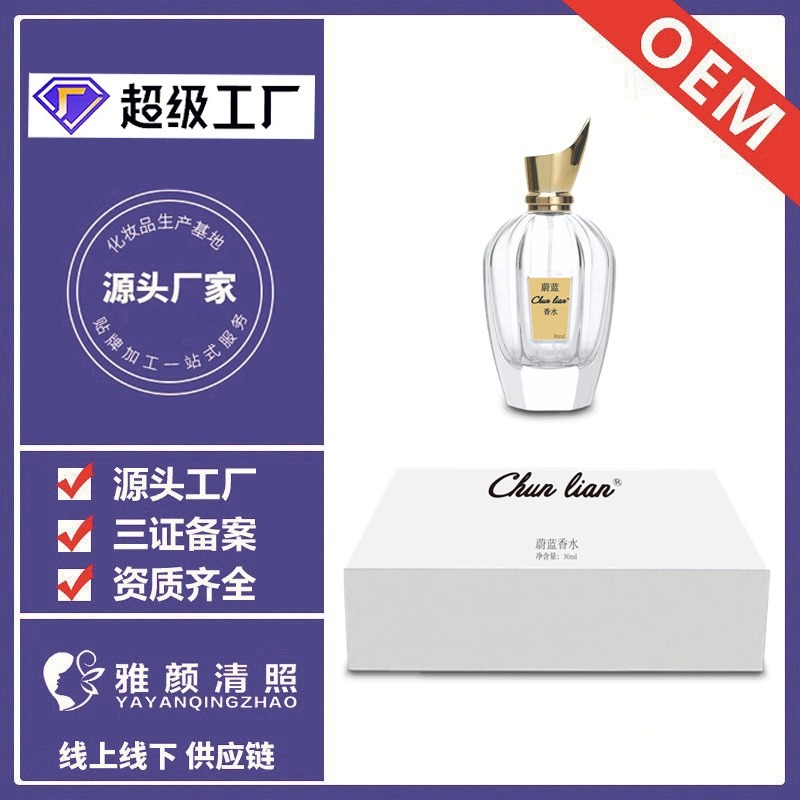 厂家品牌30ML蔚蓝香水持久留香支持加工定做来图来样OEM贴牌定制|ms
