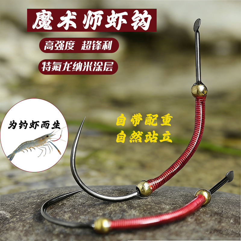 Haidashi Magician Luo's Shrimp Fishing Hook, Barb-Free, Self-Weighted, Double Steel Ball, Ultra-Sharp, High-Strength Handmade Hook