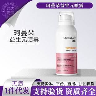 Cumlaude Prebiotic Spray Private Parts Care Women's Private Parts Spray