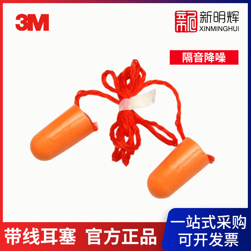 3M 1110 with wire bullet type sound insulation earplug 2 accessory work study sleep foam rope earplug 3M 1110 with wire bullet type sound insulation earplug 2 accessory work study sleep foam rope earplug