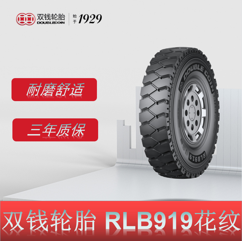 双钱卡客车轮胎 7.50R16LT轮胎 RLB919矿用花纹 矿车工地轮胎