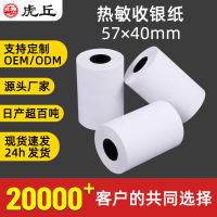 虎丘58mm热敏纸57*40收银纸57x40超市小票纸热敏打印纸5740