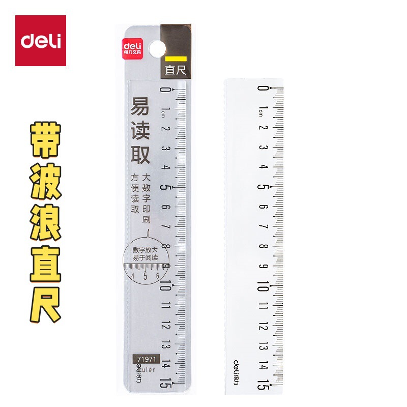 [Deli 71952 wave ruler] student ruler 18cm plastic transparent ruler learning stationery ruler stationery