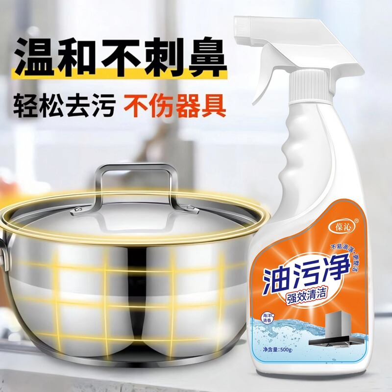油污净量净厨房去油污强力泡沫型洗抽油烟机清洁剂去重油污神器|undefined